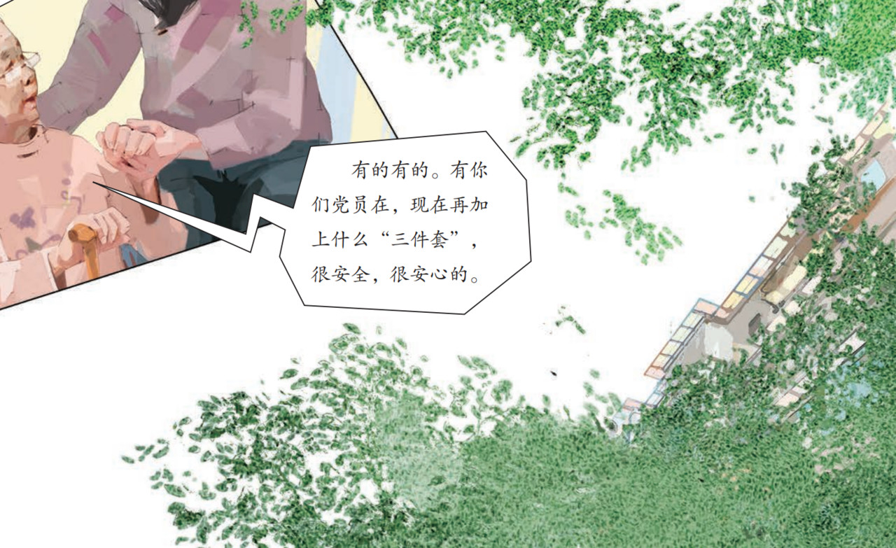 一个食堂和十六个字 第 42 页