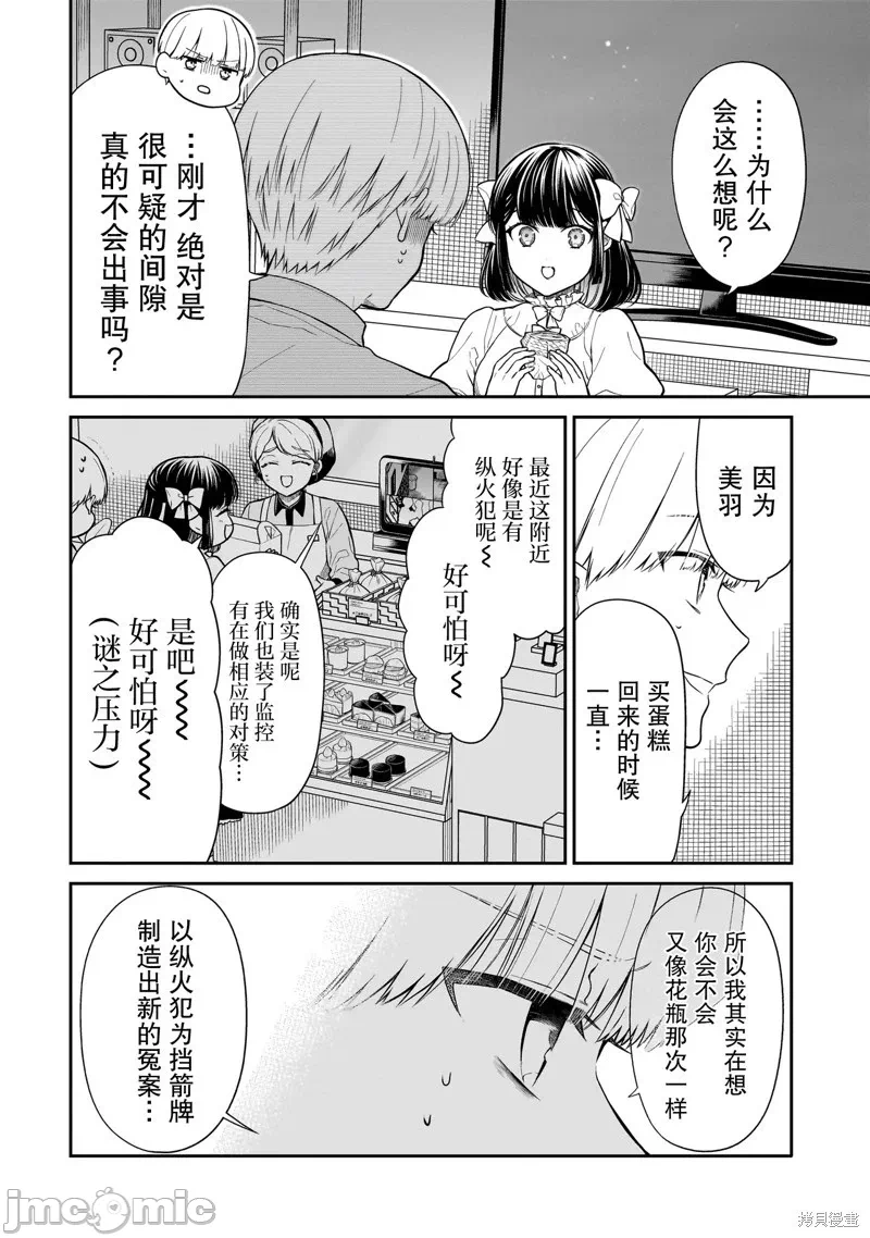 第5话 第 4 页