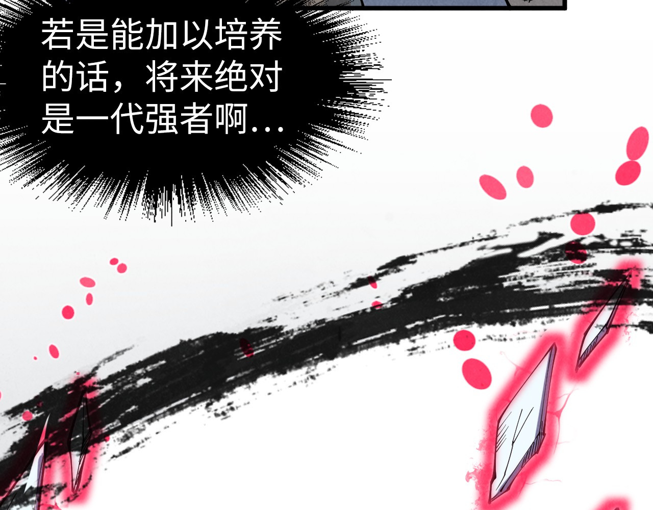 第224话 天地印 第 12 页