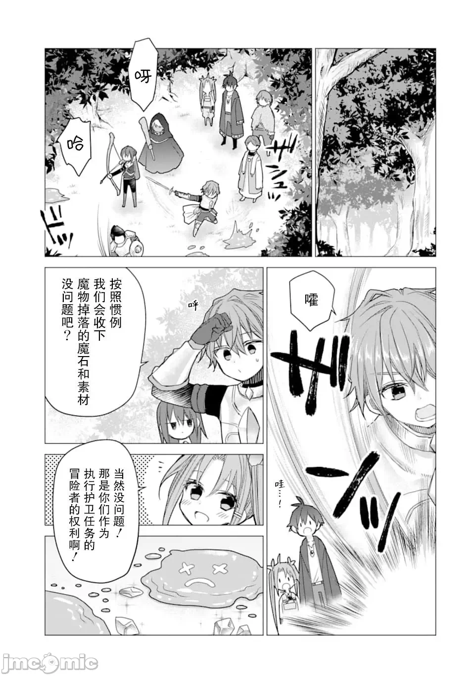 被冒险者开除后作为炼金术师重新启航！ [绿茶汉化组] [佐々木さざめき/绀野贤护/狮子唐/あれっくす] 冒険者をクビになったので、錬金术师として出直します! ~辺境开拓?よし、俺に任せとけ! 第9话 - 7