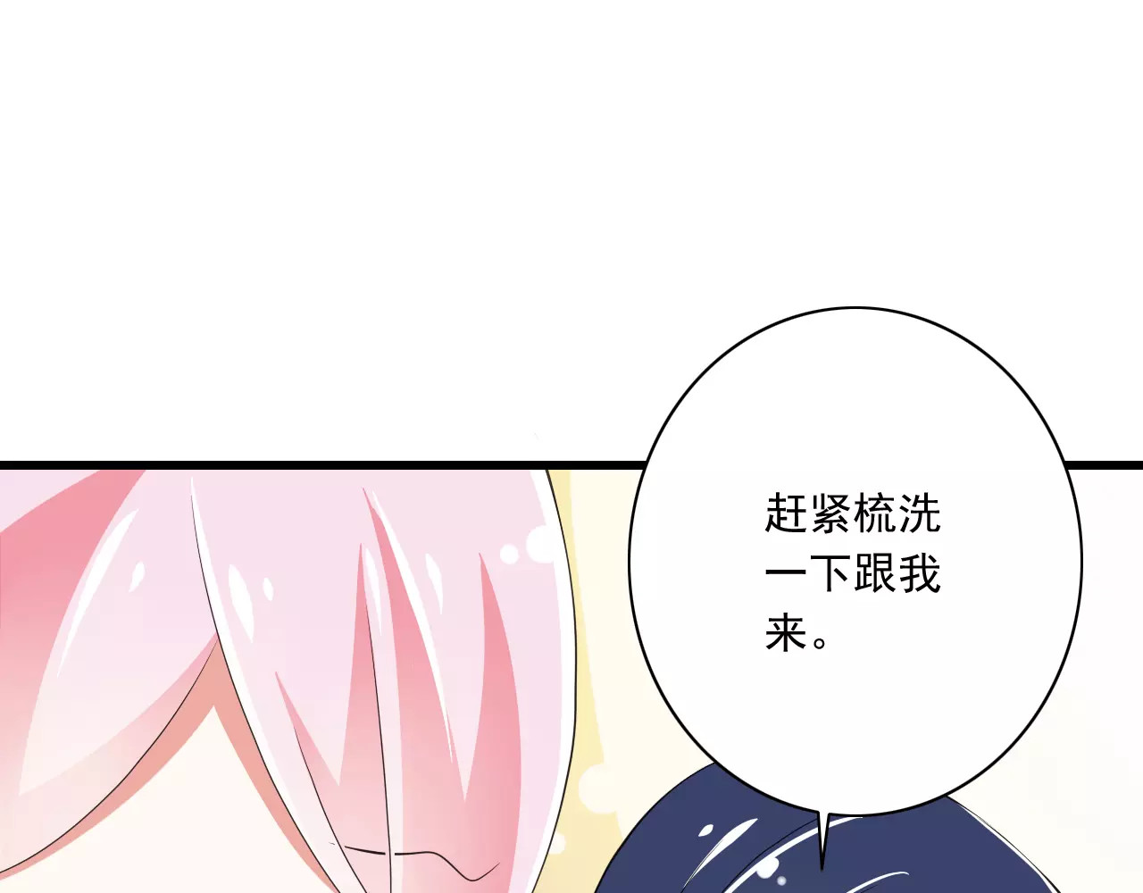 第12话  绯闻制造者 第 18 页
