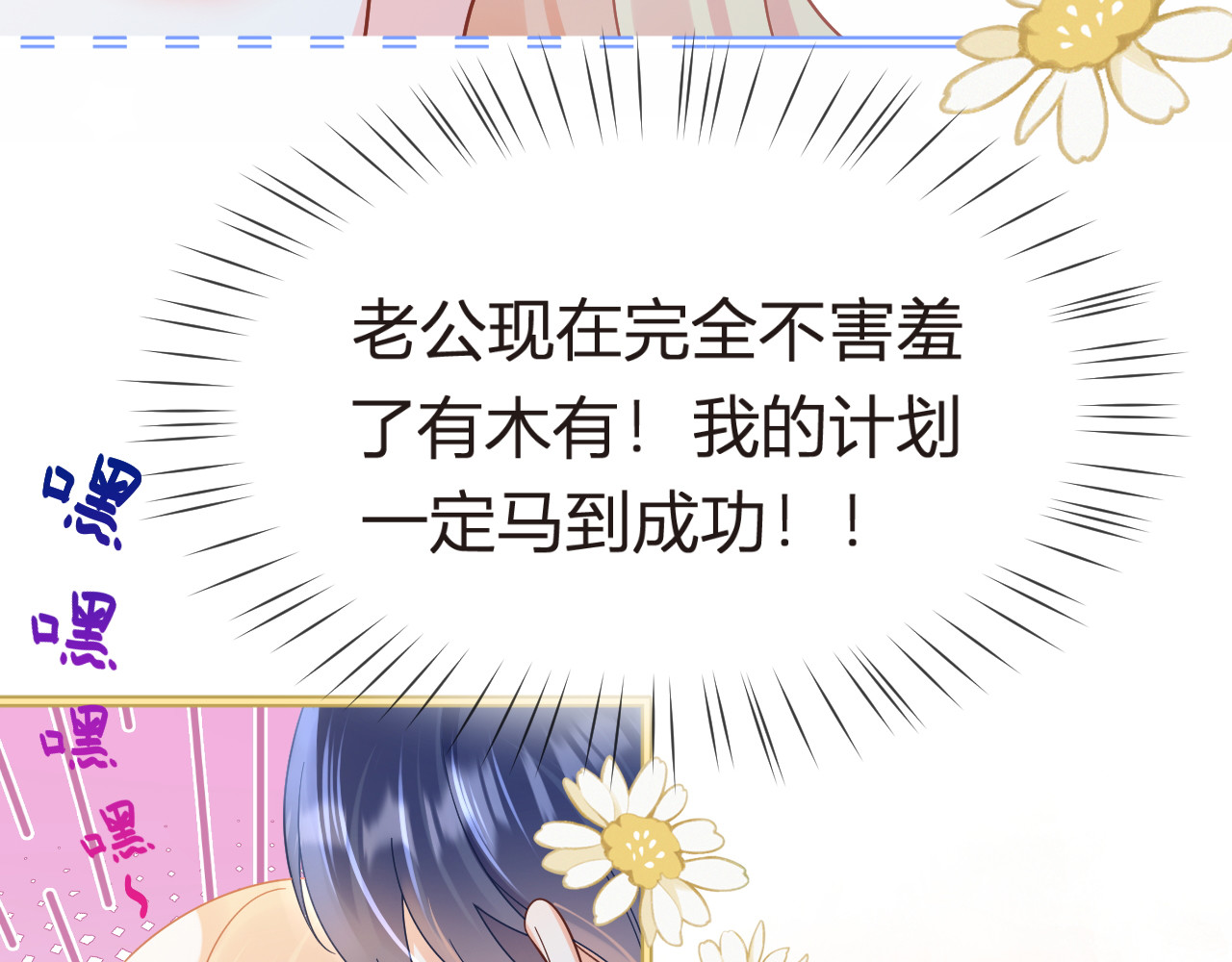 102.番外——各自的目的 第 108 页