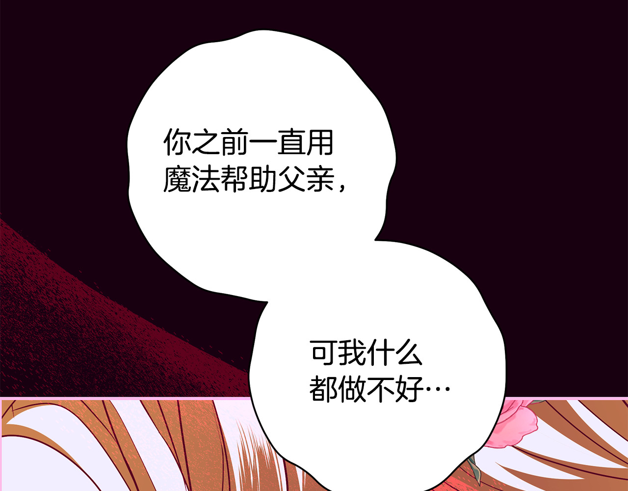 第54话 姐妹同病相怜 第 135 页