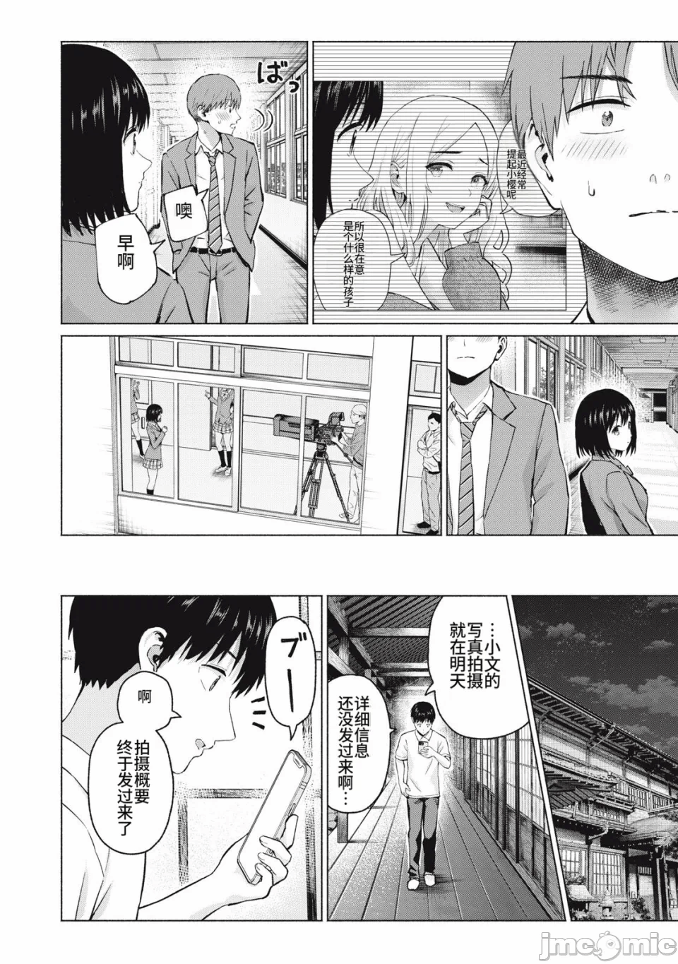 写真乐园！[AI翻译] [桂あいり/西木田景志] グラぱらっ！ 第27话 - 66