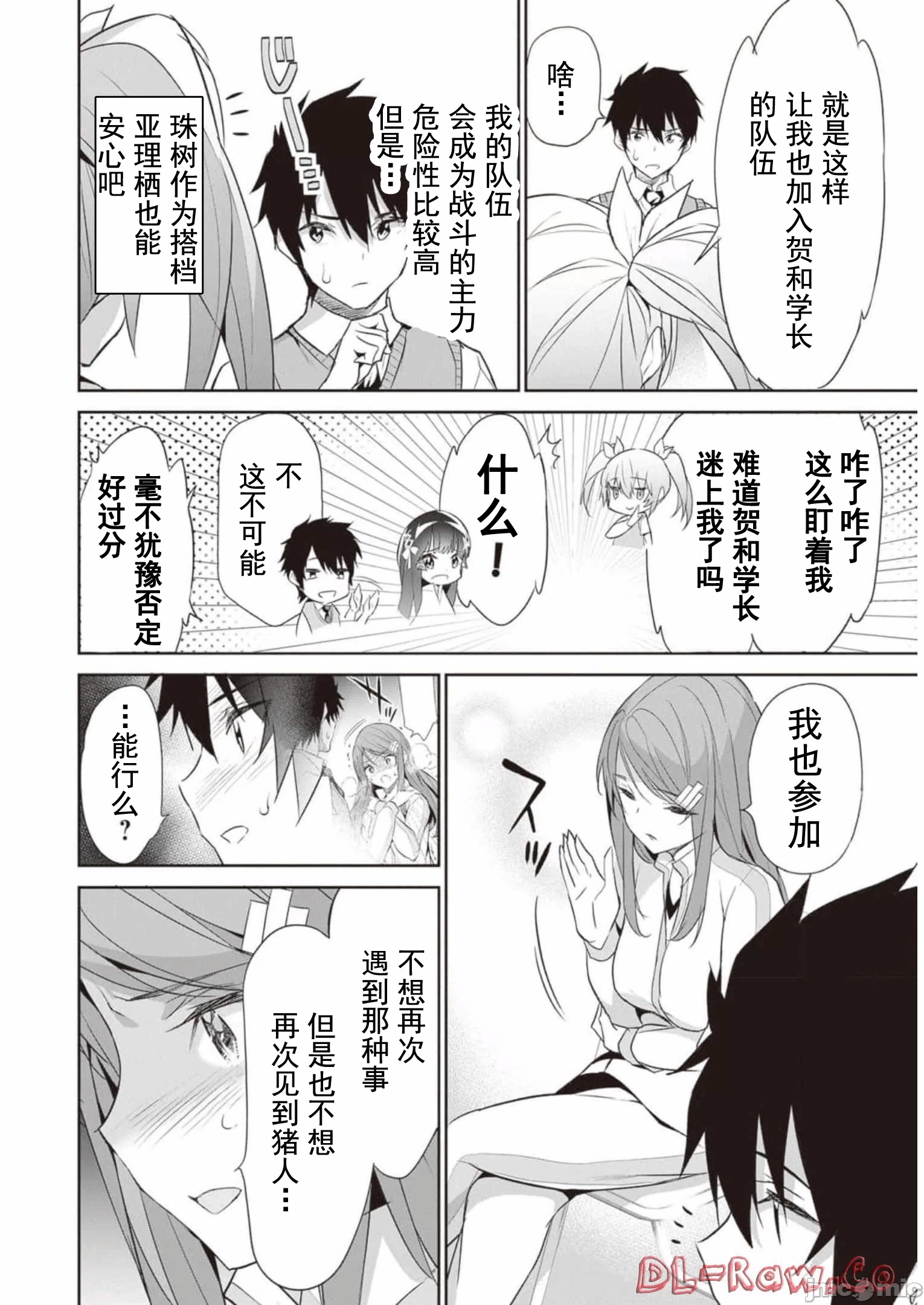 我在异世界因赋予魔法和召唤魔法而左右为难 [ツカモリシュウジ 横冢司 マニャ子] ぼくは异世界で付与魔法と召唤魔法を天秤にかける 第14话 - 9