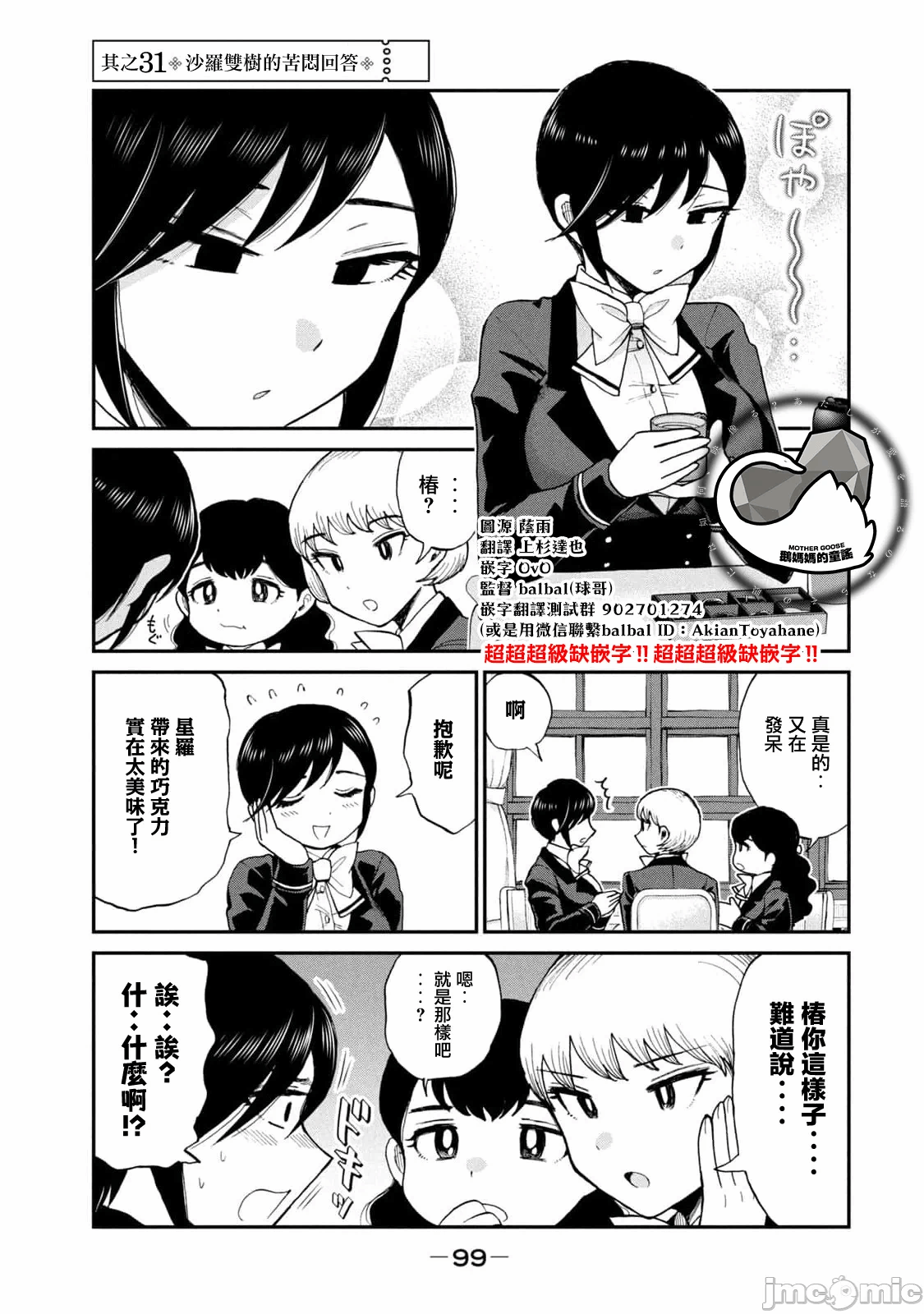 蛮横无理的大小姐正在感到苦闷 [鹅妈妈汉化组] [木下由一] あらくれお嬢様はもんもんしている 第33话 - 1