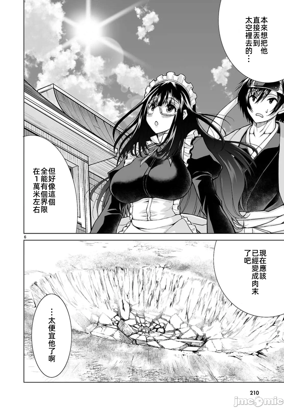 被招唤到异世界获得斩击异能开启简单模式 [神代家家长 止田卓史 矶カズナリ] 异世界に召唤されたんだけど、なんでも斩れてしまう権能を手に入れたのでイージーモードでした。 第13话 - 6