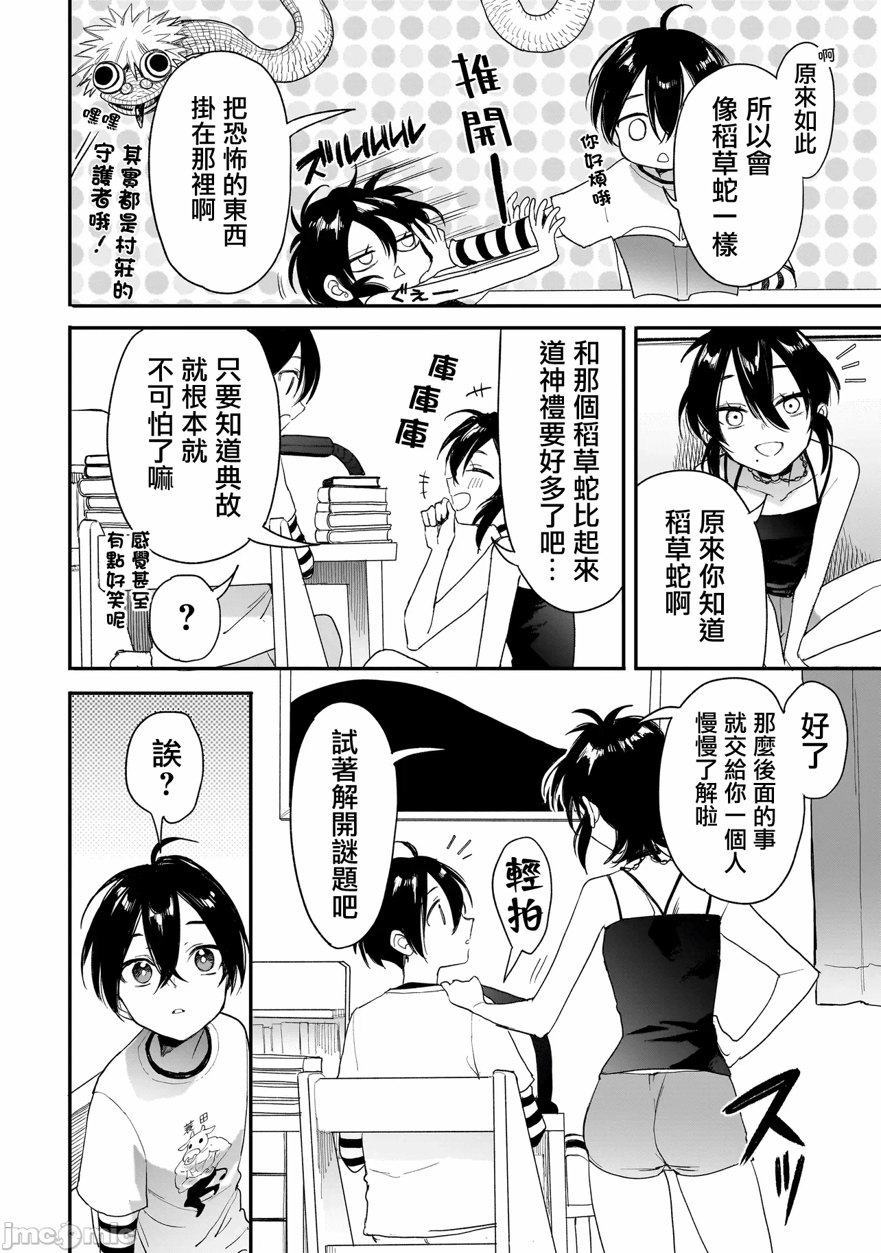 第3话2.2 第 12 页