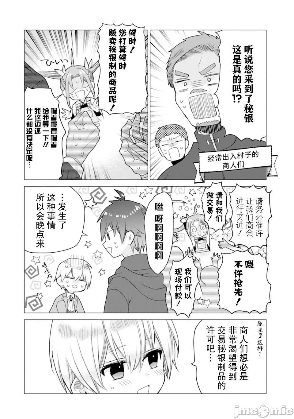被冒险者开除后作为炼金术师重新启航！ [绿茶汉化组] [佐々木さざめき/绀野贤护/狮子唐/あれっくす] 冒険者をクビになったので、錬金术师として出直します! ~辺境开拓?よし、俺に任せとけ! 第11话 - 4