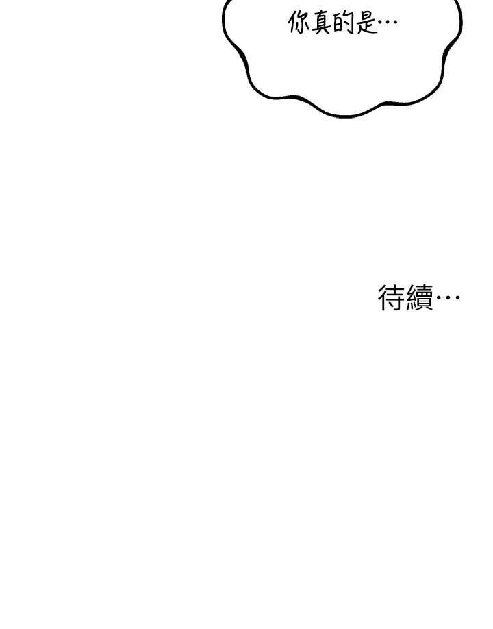 第39话 - 被燃起的实验精神 第 36 页