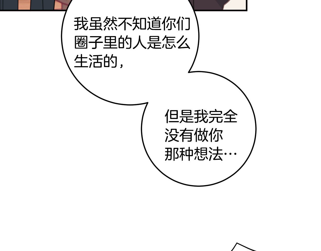 第62话 当小老婆 第 68 页
