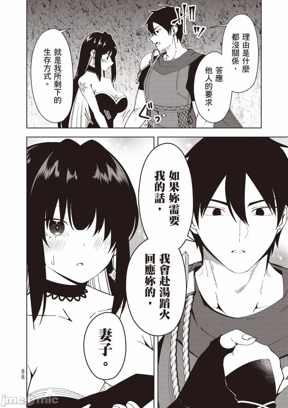 被称为勇者后，无双男建立了家庭 [攸望汉化组] [むすあき/さなだケイスイ/空埜一树] 勇者と唿ばれた后に ―そして无双男は家族を创る― 第1话 - 70