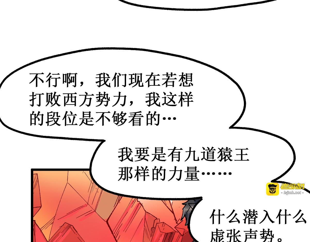 第143话 食材来袭？ 第 23 页