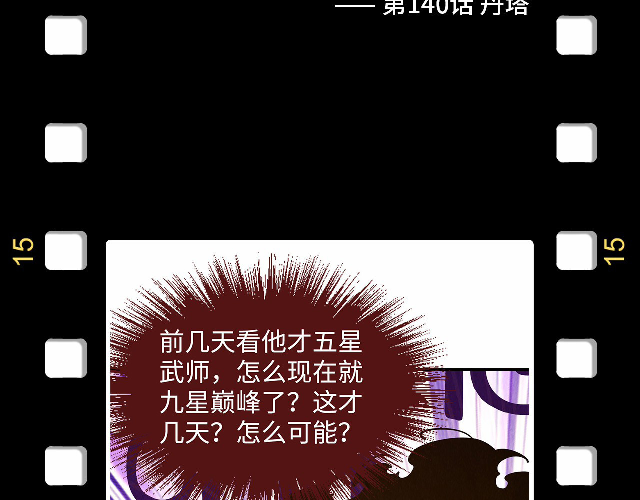第180话 螠蛏族的来历 第 144 页