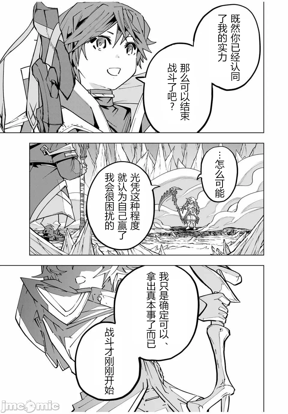 被信赖的伙伴在地下城深处追杀依靠恩惠『无限扭蛋』召唤等级9999的同伴们向世界和原队友復仇还要再补上一句『活该！』 [曲终之时个人汉化] [明镜シスイ、大前贵史] 信じていた仲间达にダンジョン奥地で杀されかけたがギフト『无限ガチャ』でレベル9999の仲间达を手に入れて元パーティーメンバーと世界に復讐&『ざまぁ!』します! 第129话 - 22