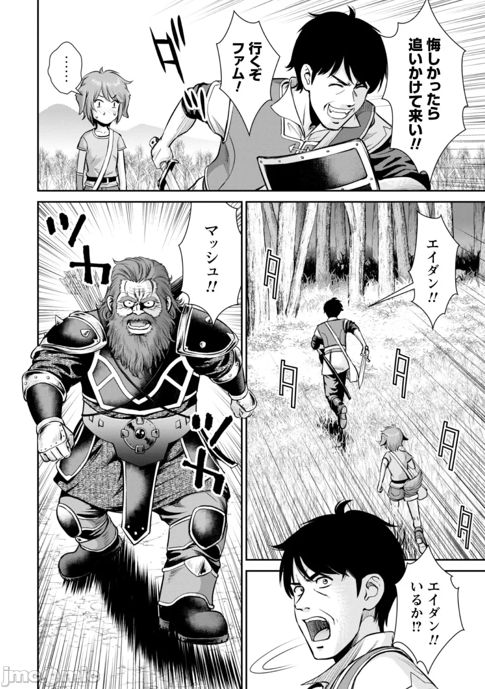 [木曽フミヒロ×波留六] おっさんは异世界で想いを遂げる 第02巻 第1话 - 128