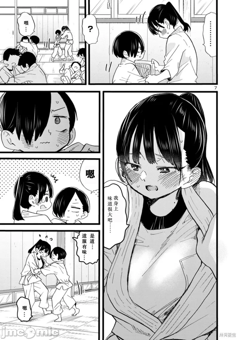 第79话 第 8 页
