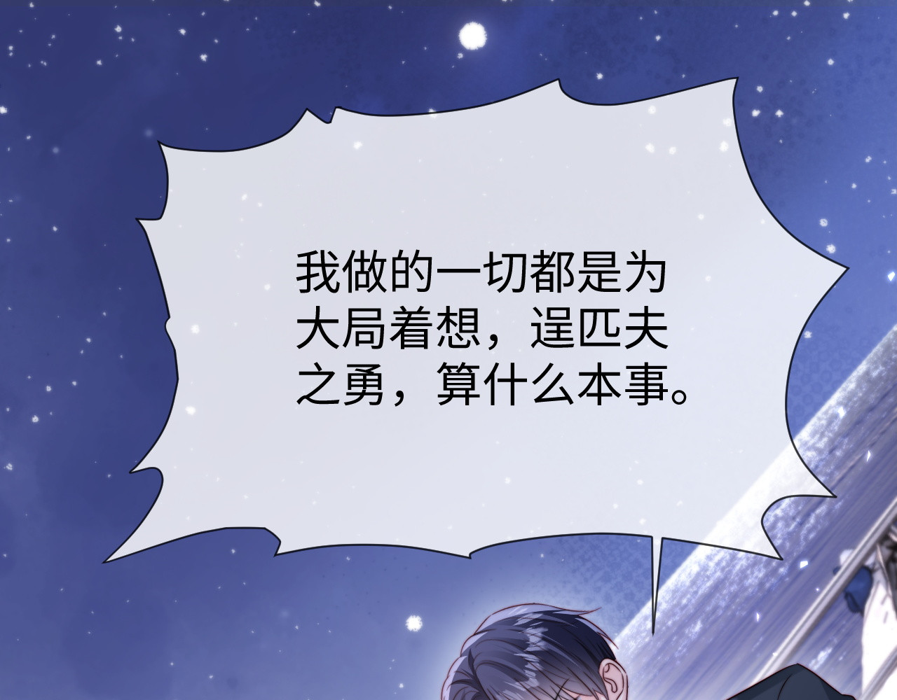 第29话 渣男上赶纠缠 第 64 页