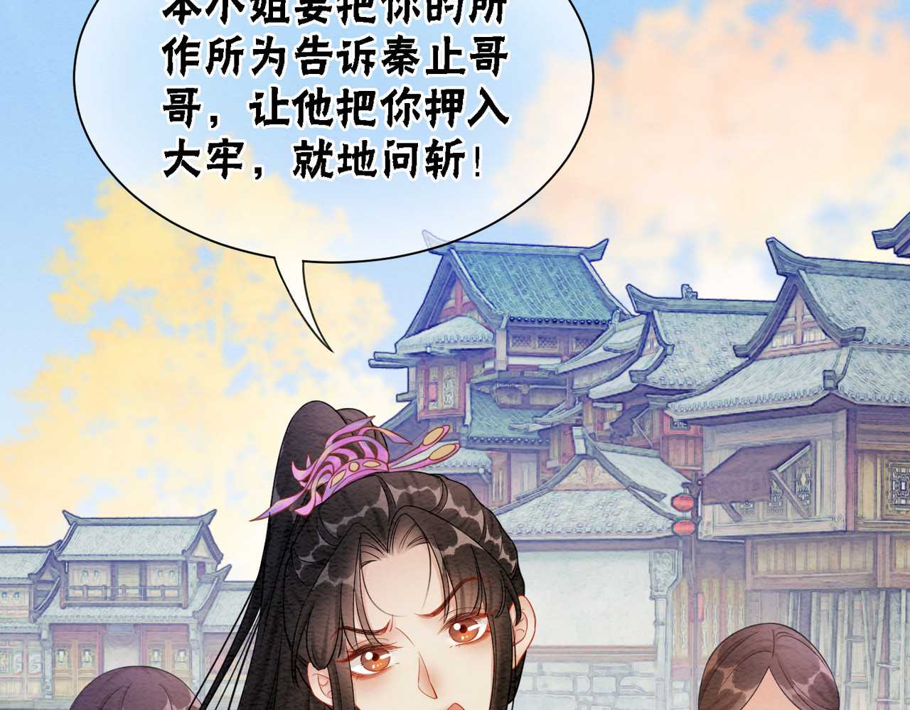 第75话 情敌她又来了？！ 第 30 页