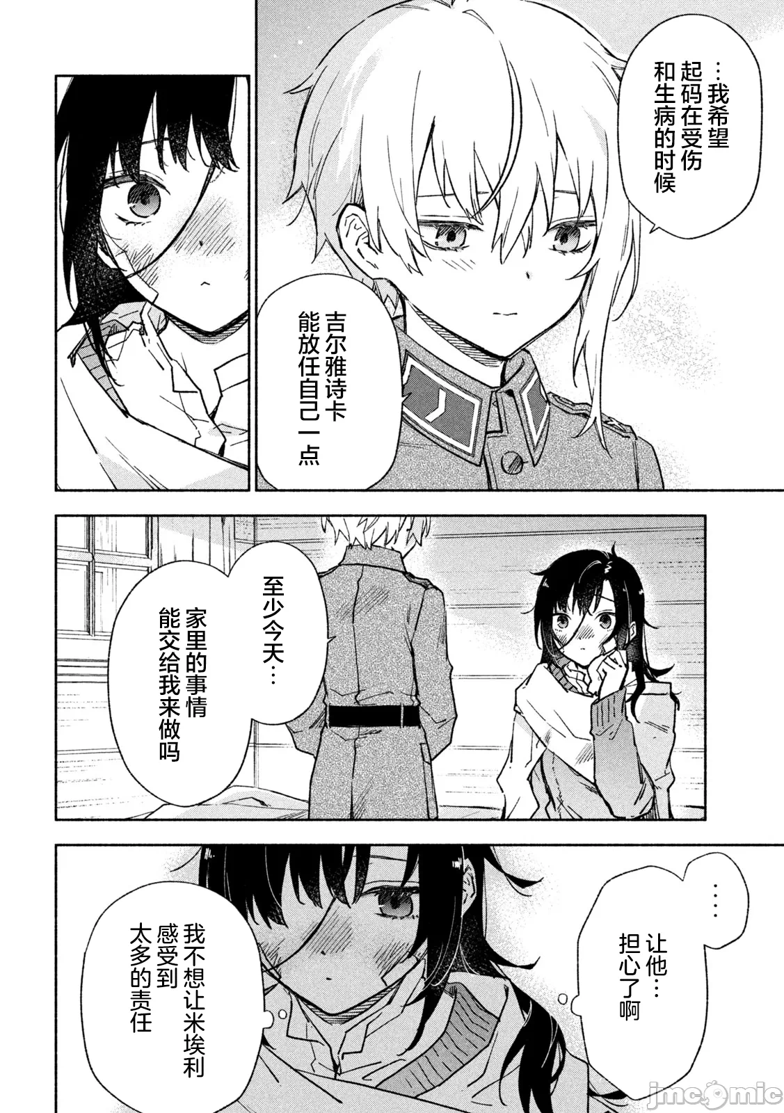 第8话 第 6 页