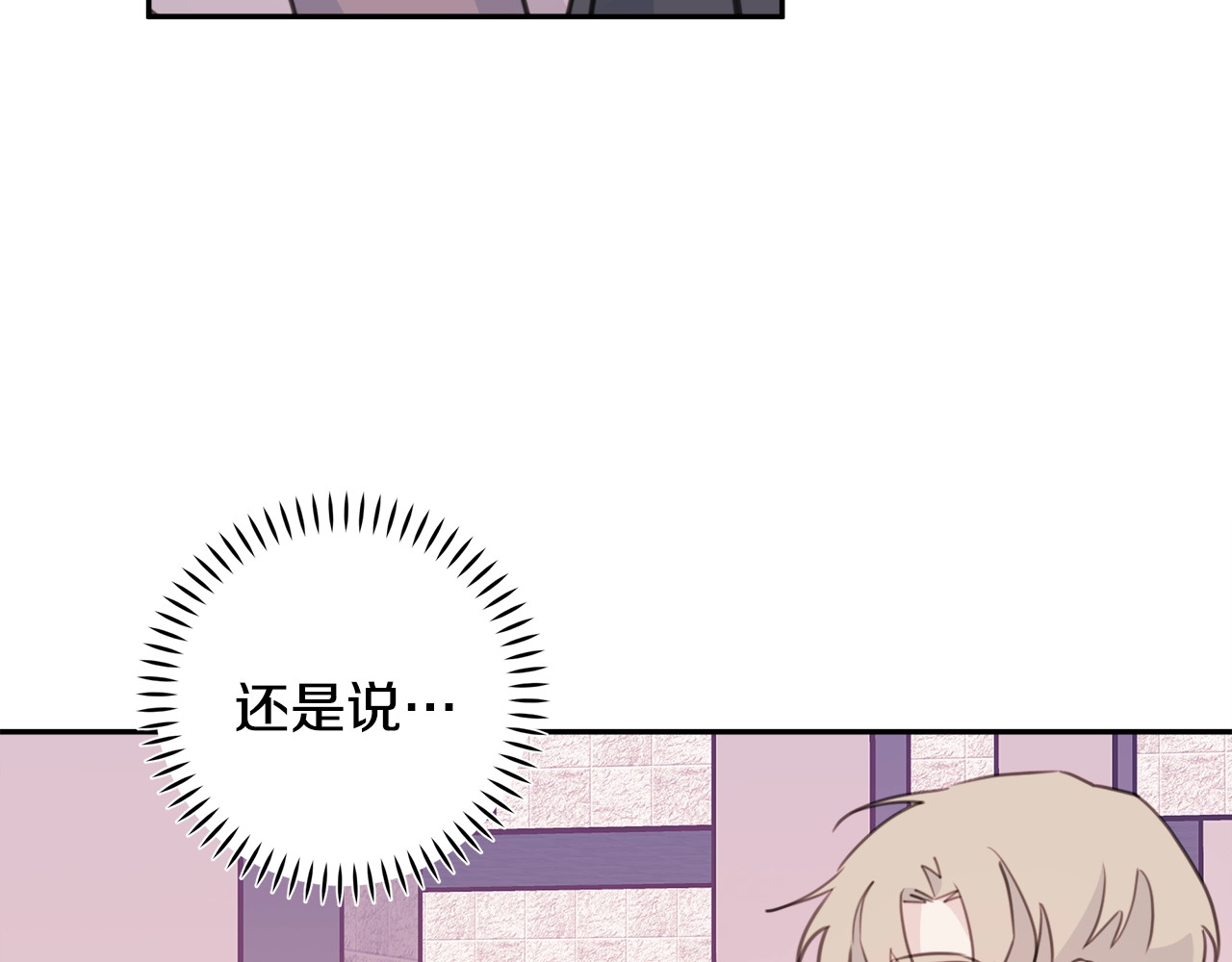 第36话 学长出事了？ 第 18 页