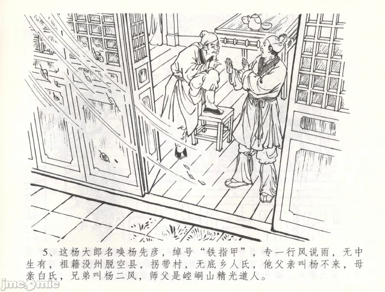 第56话56 第 8 页