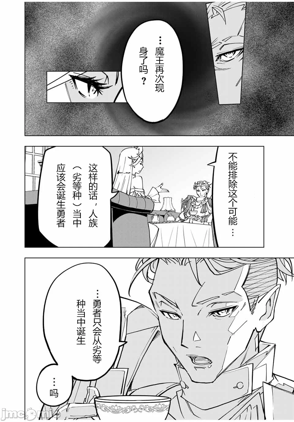 被信赖的伙伴在地下城深处追杀依靠恩惠『无限扭蛋』召唤等级9999的同伴们向世界和原队友復仇还要再补上一句『活该！』 [曲终之时个人汉化] [明镜シスイ、大前贵史] 信じていた仲间达にダンジョン奥地で杀されかけたがギフト『无限ガチャ』でレベル9999の仲间达を手に入れて元パーティーメンバーと世界に復讐&『ざまぁ!』します! 第29话 - 8