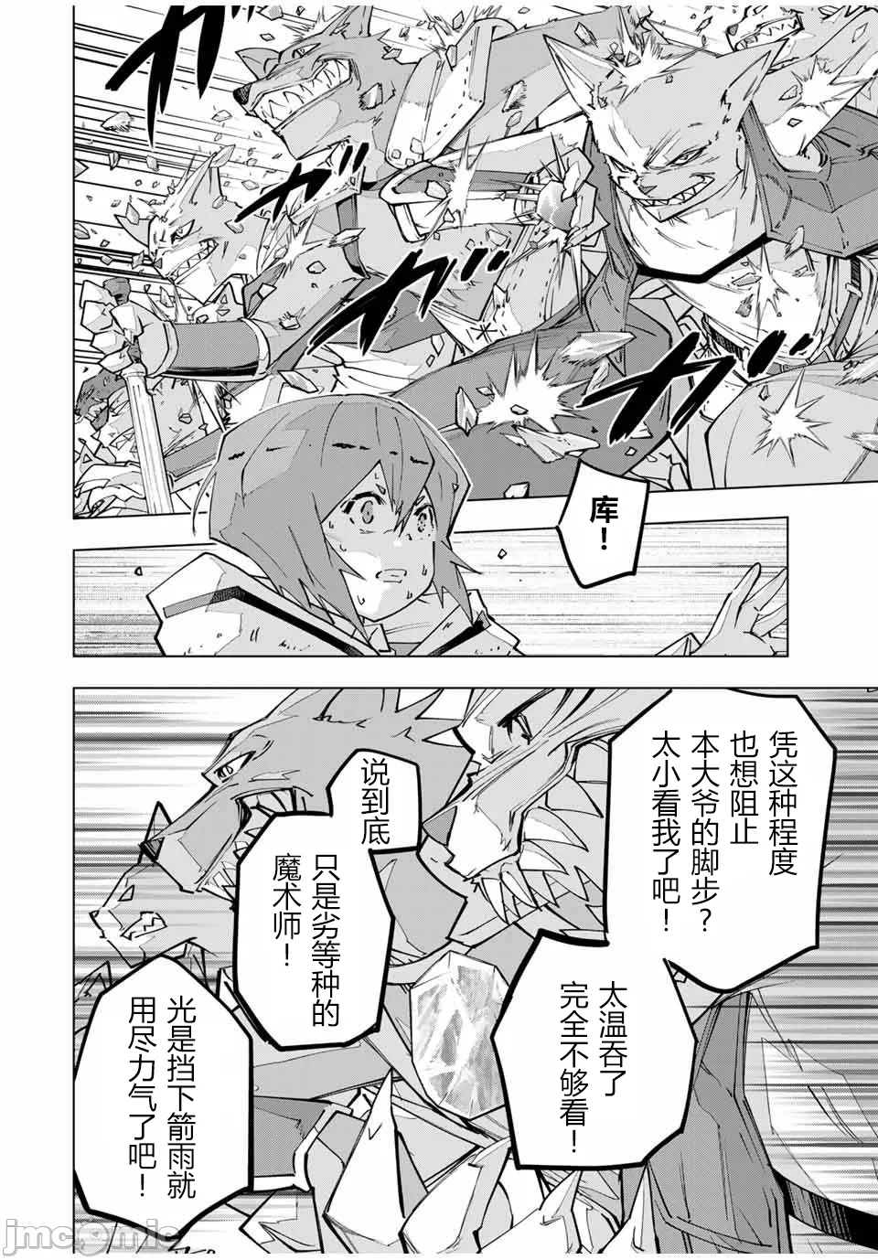 被信赖的伙伴在地下城深处追杀依靠恩惠『无限扭蛋』召唤等级9999的同伴们向世界和原队友復仇还要再补上一句『活该！』 [曲终之时个人汉化] [明镜シスイ、大前贵史] 信じていた仲间达にダンジョン奥地で杀されかけたがギフト『无限ガチャ』でレベル9999の仲间达を手に入れて元パーティーメンバーと世界に復讐&『ざまぁ!』します! 第135话 - 11