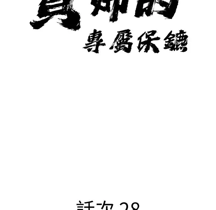 第28话 第 12 页