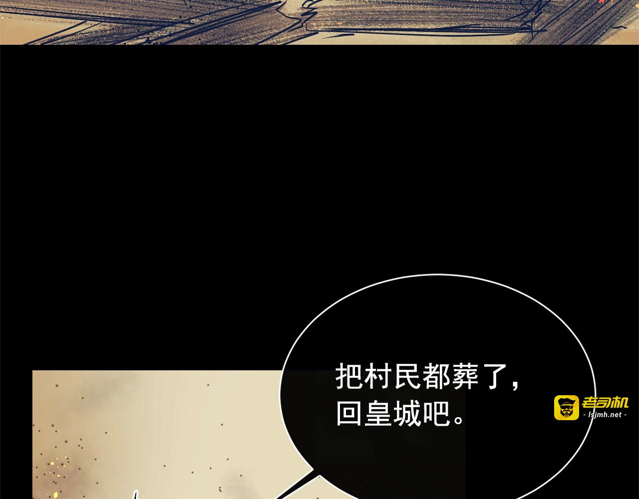第10话 贪婪的皇室 第 17 页