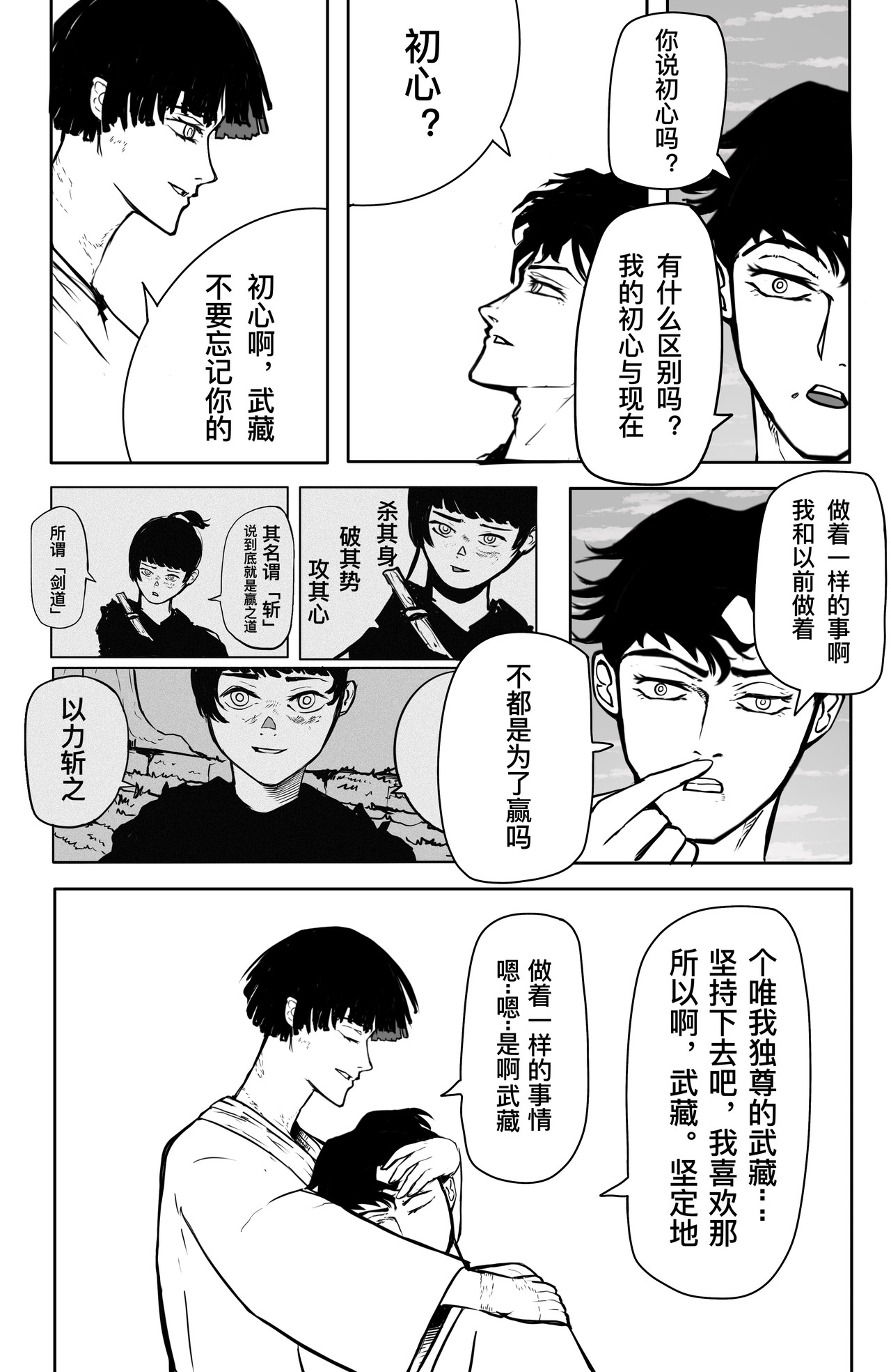 第十话 秩序与坚守 第 15 页