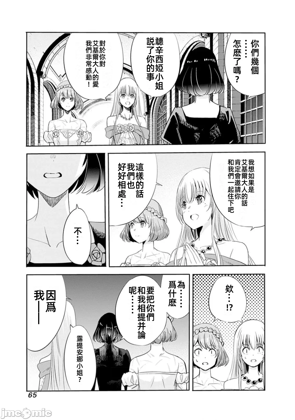 作为被背叛了的S级冒险者的我、决定成立一个只有我所爱的奴隶女孩子们的后宫公会 [柊咲/川田暁生/ナイロン] 里切られたSランク冒険者の俺は、爱する奴隷の彼女らと共に奴隷だけのハーレムギルドを作る 第92话 - 13
