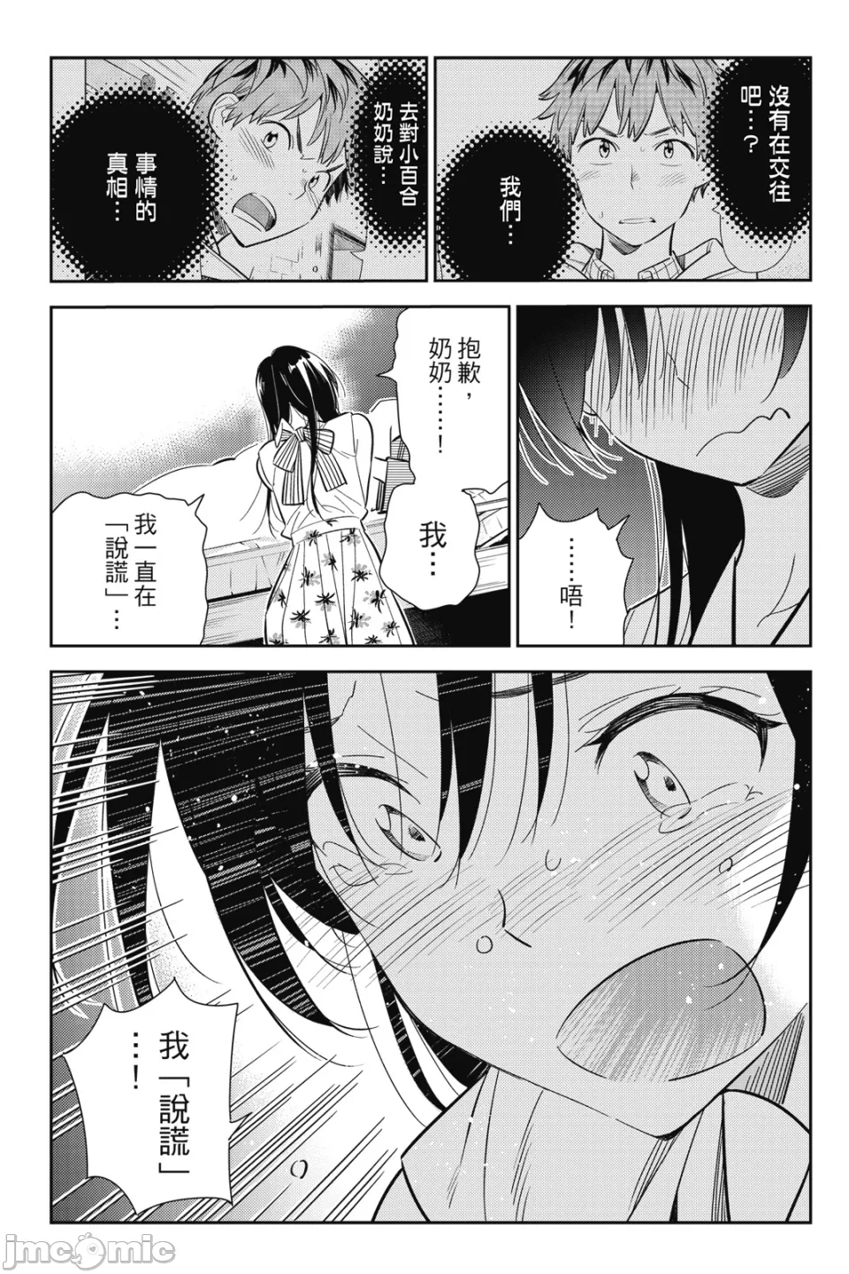 第30话 第 30 页