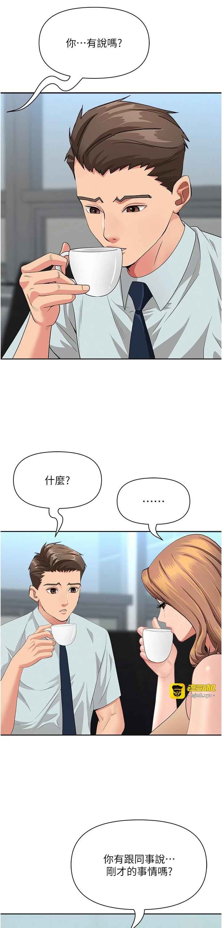 第9话 - 巨乳上司的隐密提议 第 45 页
