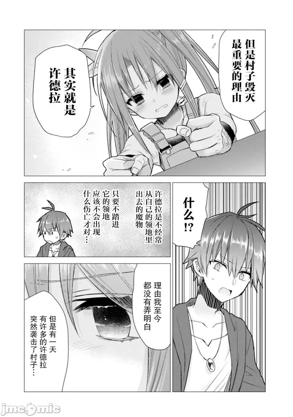 被冒险者开除后作为炼金术师重新启航！ [绿茶汉化组] [佐々木さざめき/绀野贤护/狮子唐/あれっくす] 冒険者をクビになったので、錬金术师として出直します! ~辺境开拓?よし、俺に任せとけ! 第6话 - 9