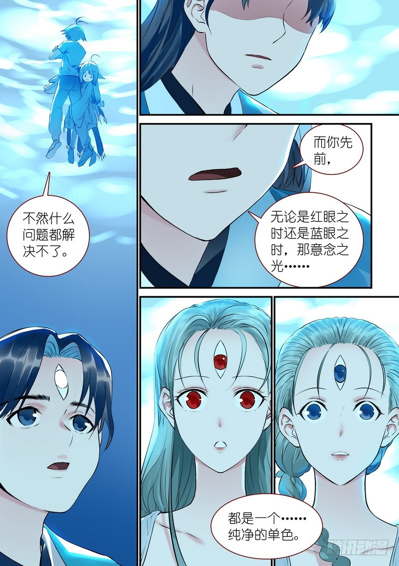 总314·人类、妖怪、圈外 第 4 页