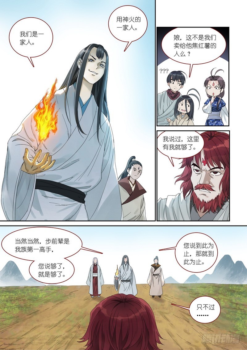 总372·论火 第 6 页