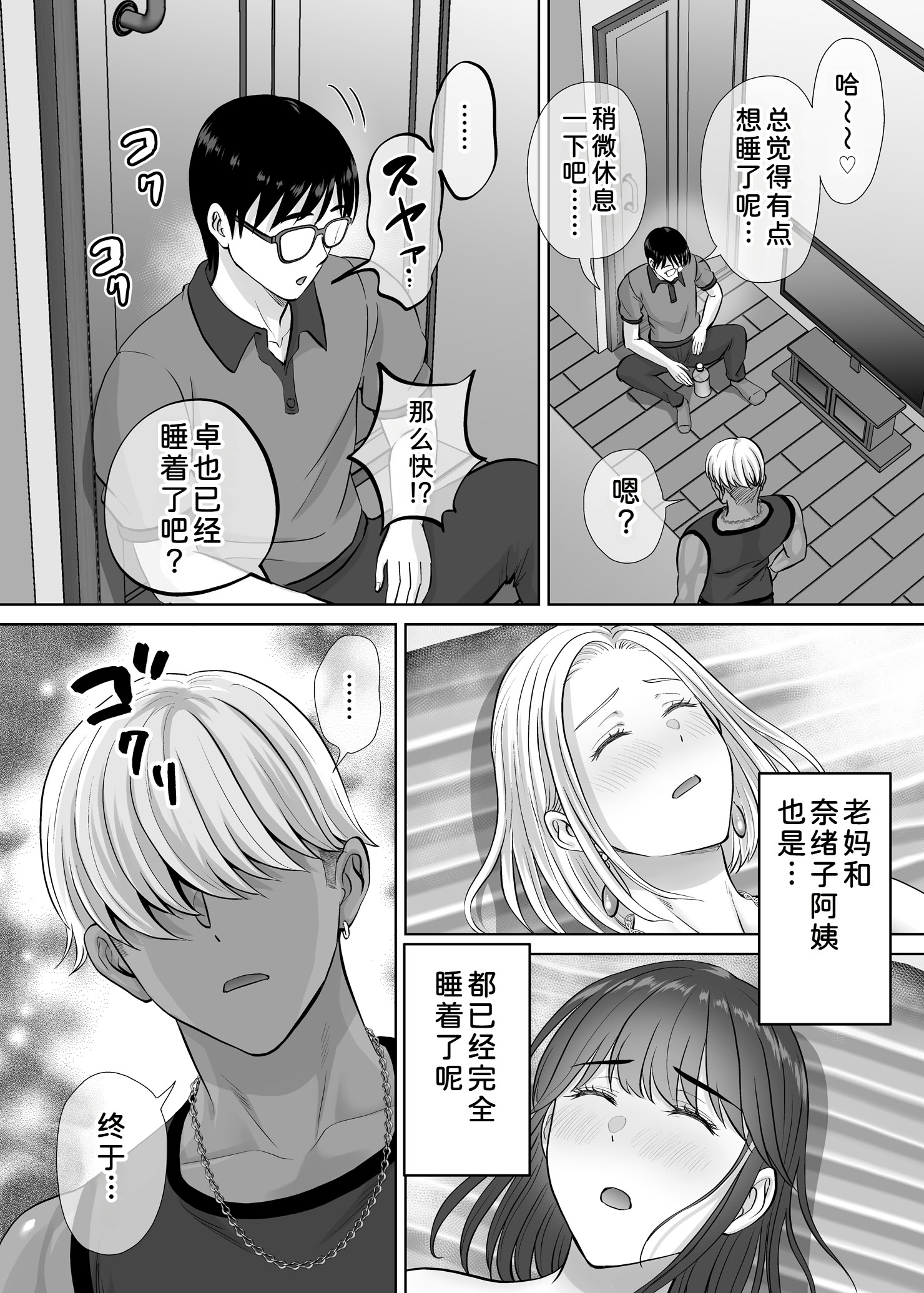 第4话 第 7 页