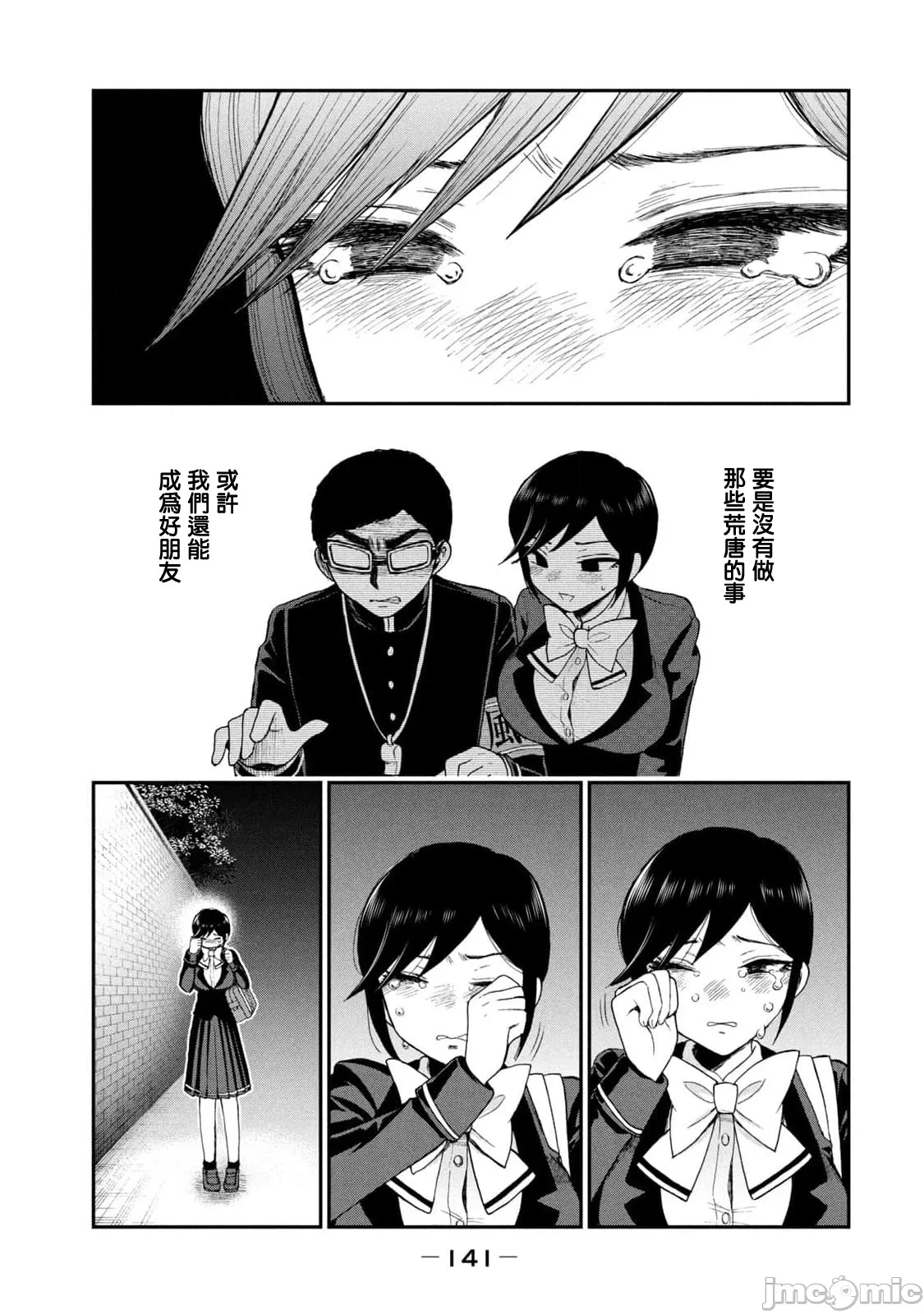 蛮横无理的大小姐正在感到苦闷 [鹅妈妈汉化组] [木下由一] あらくれお嬢様はもんもんしている 第35话 - 4