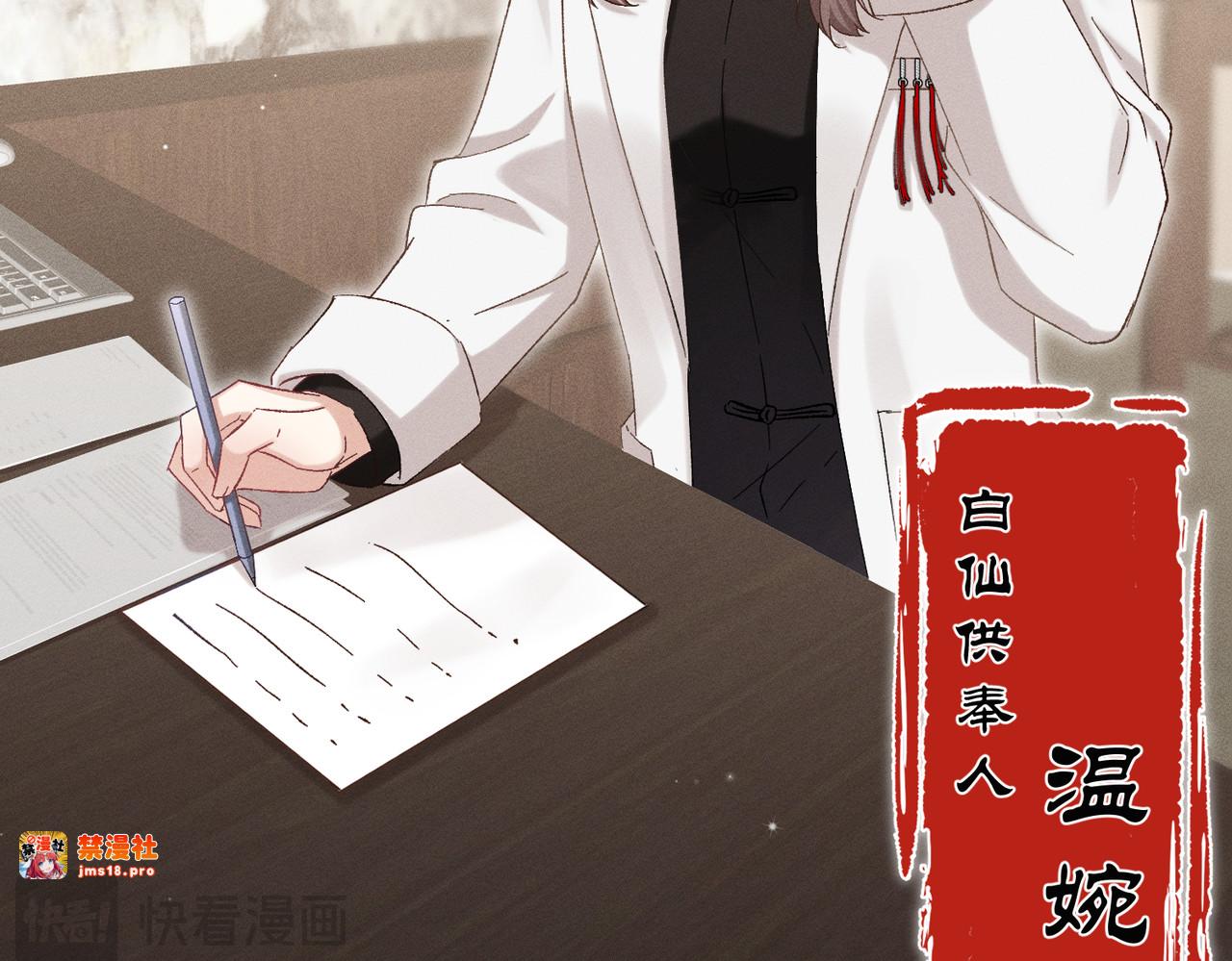 第35话：白仙赐福？ 第 71 页