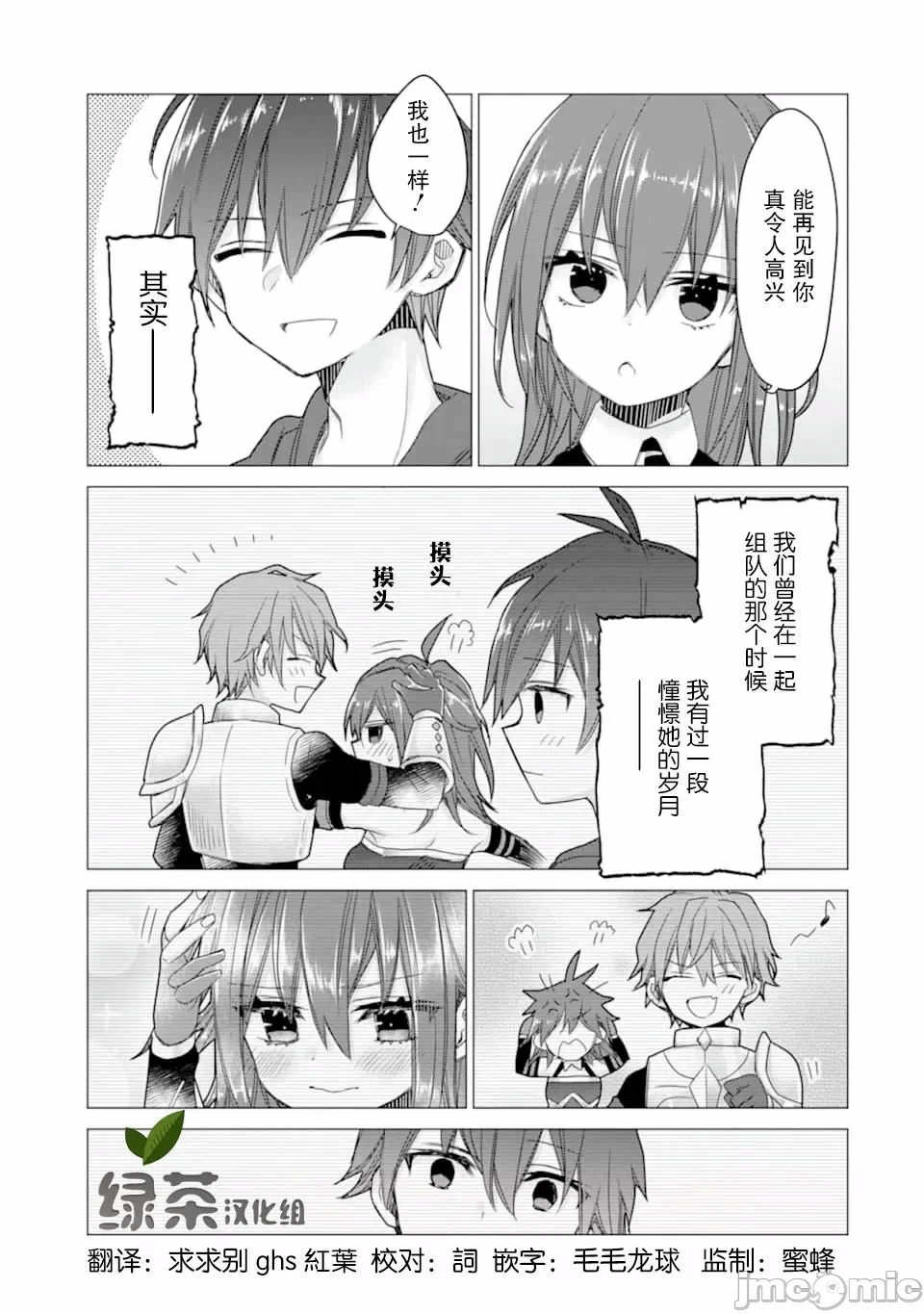 被冒险者开除后作为炼金术师重新启航！ [绿茶汉化组] [佐々木さざめき/绀野贤护/狮子唐/あれっくす] 冒険者をクビになったので、錬金术师として出直します! ~辺境开拓?よし、俺に任せとけ! 第9话 - 3