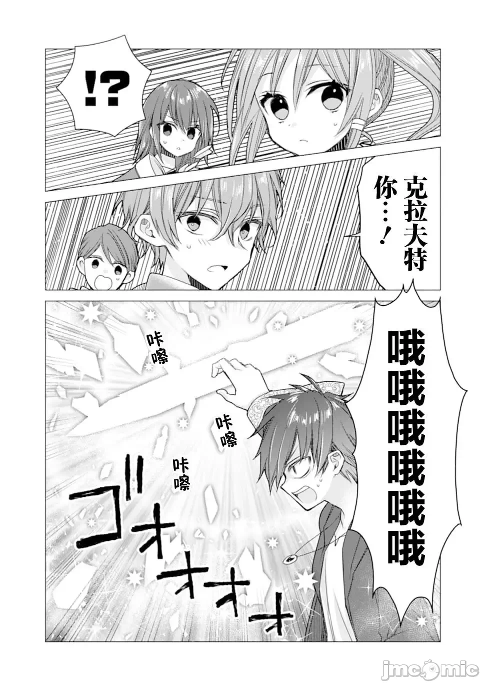 被冒险者开除后作为炼金术师重新启航！ [绿茶汉化组] [佐々木さざめき/绀野贤护/狮子唐/あれっくす] 冒険者をクビになったので、錬金术师として出直します! ~辺境开拓?よし、俺に任せとけ! 第10话 - 13