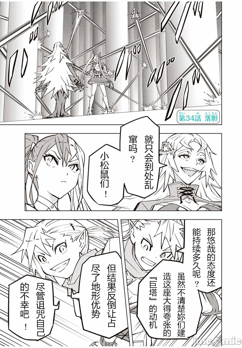 被信赖的伙伴在地下城深处追杀依靠恩惠『无限扭蛋』召唤等级9999的同伴们向世界和原队友復仇还要再补上一句『活该！』 [曲终之时个人汉化] [明镜シスイ、大前贵史] 信じていた仲间达にダンジョン奥地で杀されかけたがギフト『无限ガチャ』でレベル9999の仲间达を手に入れて元パーティーメンバーと世界に復讐&『ざまぁ!』します! 第34话 - 1