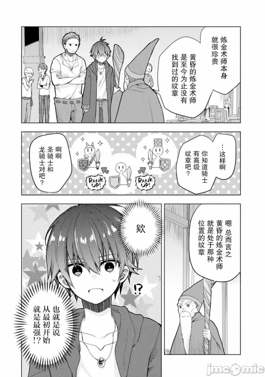 被冒险者开除后作为炼金术师重新启航！ [绿茶汉化组] [佐々木さざめき/绀野贤护/狮子唐/あれっくす] 冒険者をクビになったので、錬金术师として出直します! ~辺境开拓?よし、俺に任せとけ! 第1话 - 24