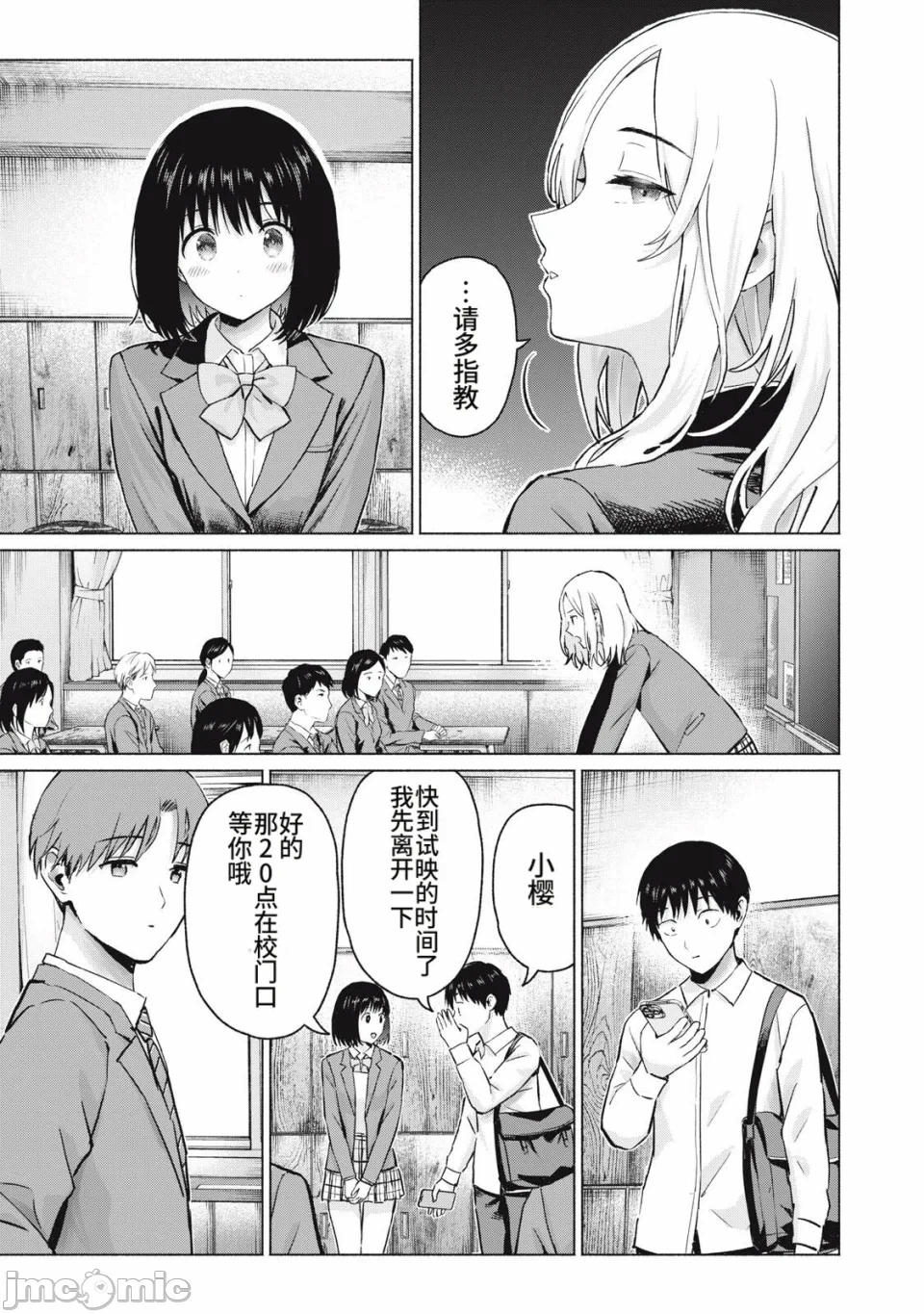 写真乐园！[AI翻译] [桂あいり/西木田景志] グラぱらっ！ 第27话 - 25