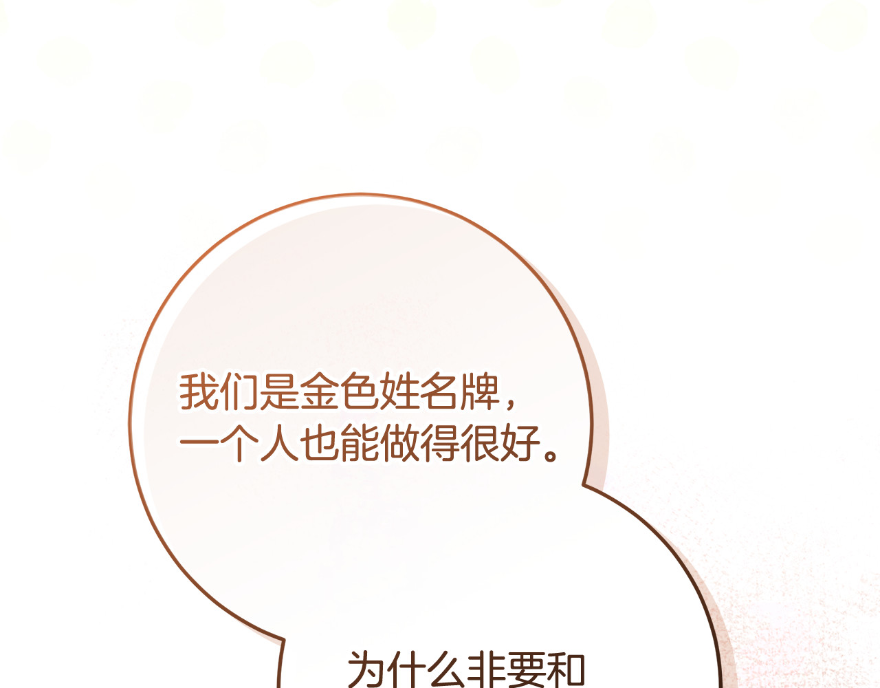 第61话 培养所表白法 第 22 页