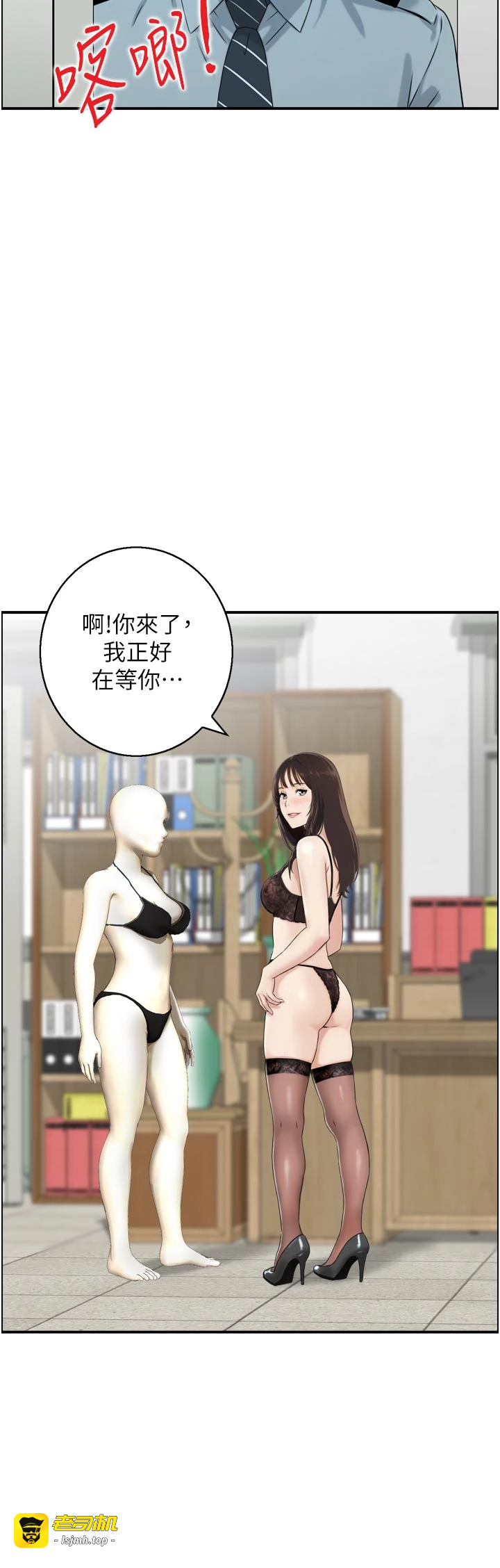 第8话 - 昨晚的事我都看到了 第 19 页