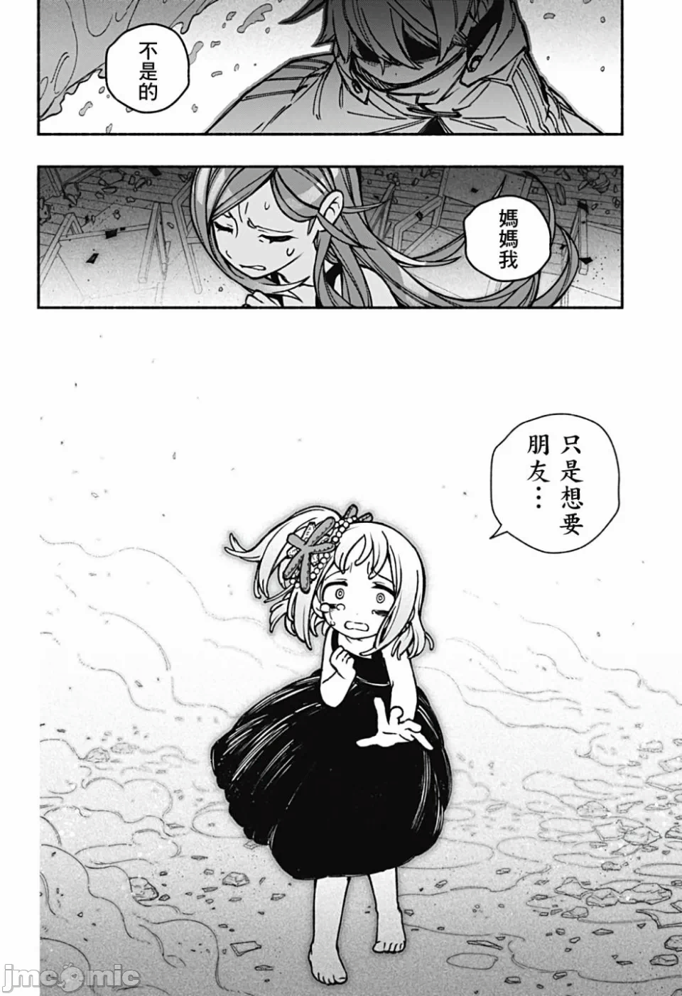 让驱魔师免于堕落 [有马あるま/フカヤマますく] エクソシストを堕とせない 第14话 - 20