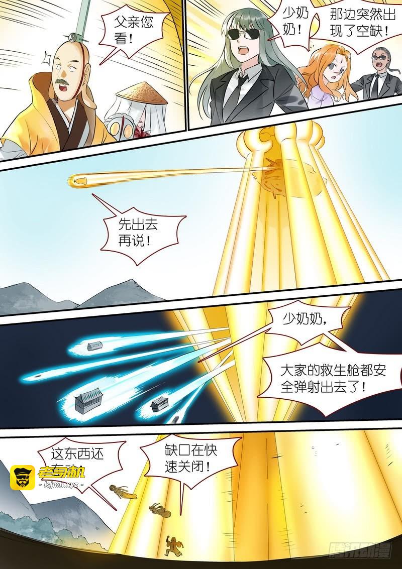 总322·保护好妖力 第 9 页