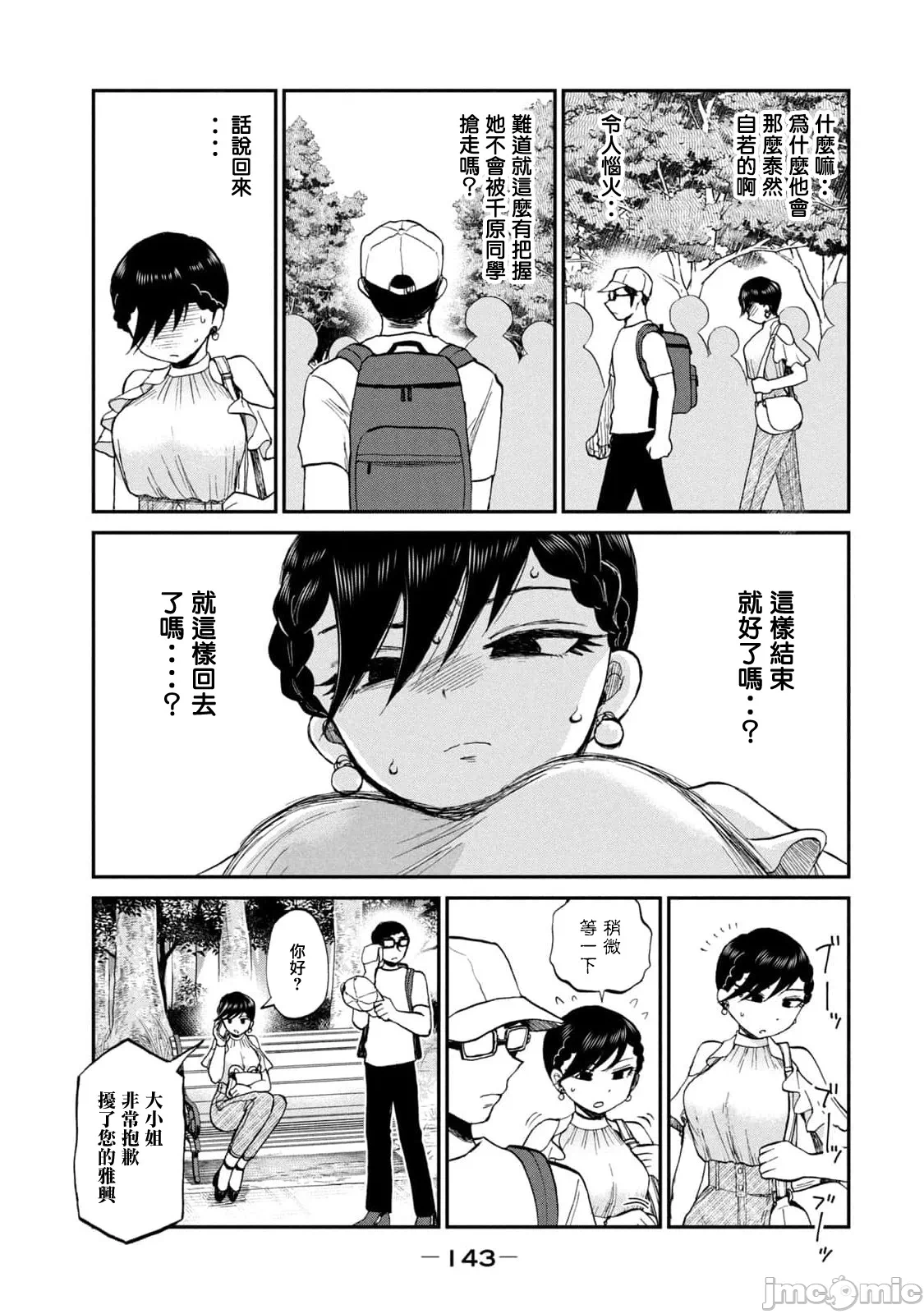 蛮横无理的大小姐正在感到苦闷 [鹅妈妈汉化组] [木下由一] あらくれお嬢様はもんもんしている 第28话 - 3